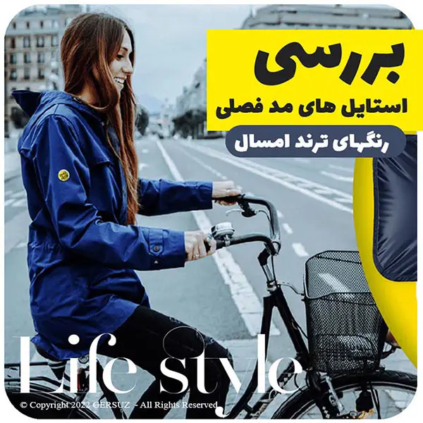 رنگ های پاستلی مد برای بارانی های بهاره